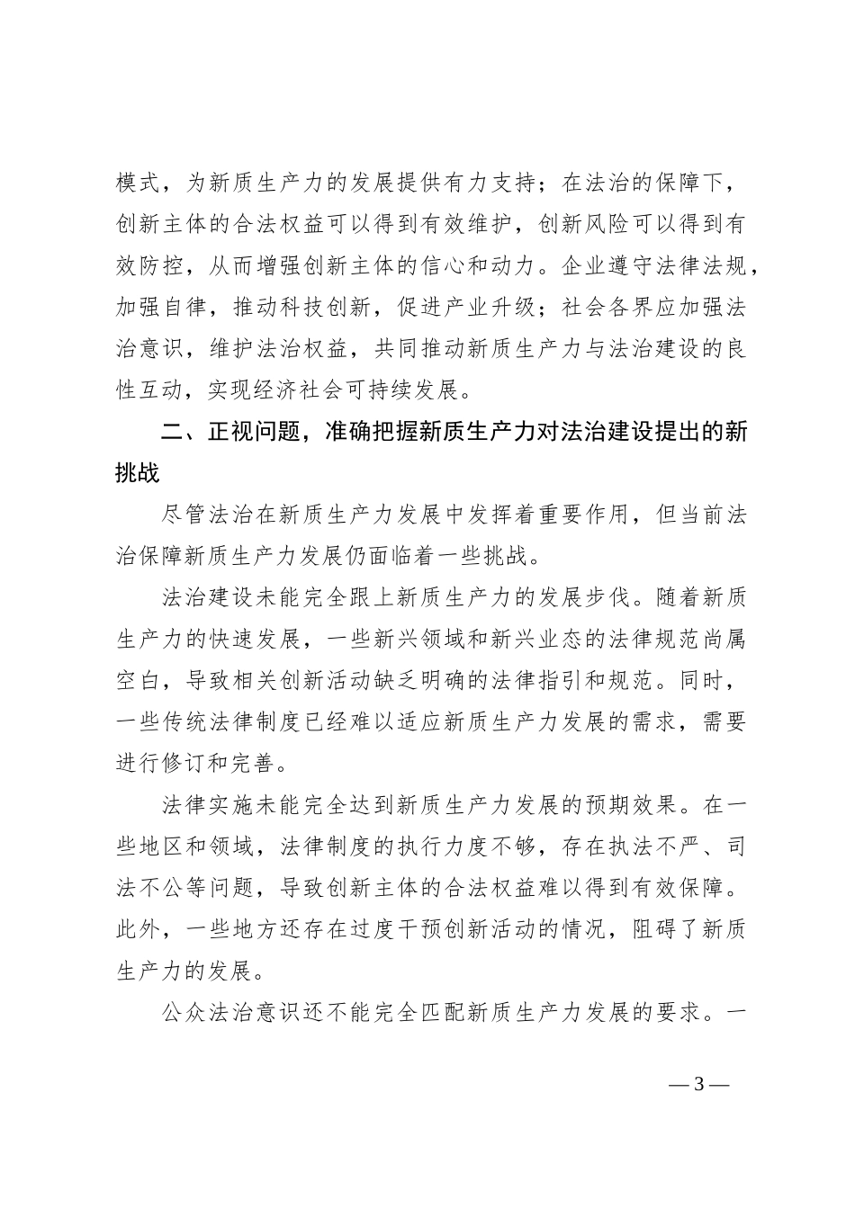 党课：以高水平法治助力新质生产力发展_第3页