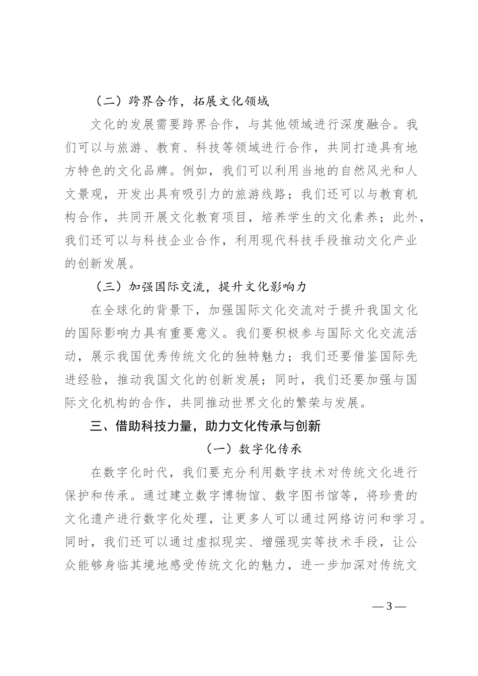 党课讲稿：承续千年智慧，展现时代风采_第3页