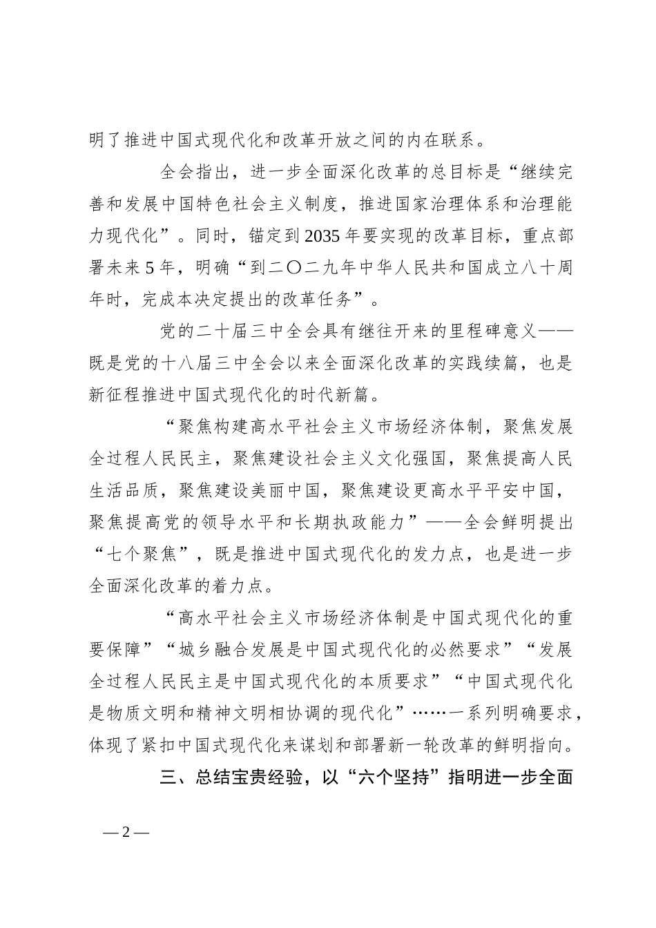 党课讲稿：二 十届三 中全会全面深化改革三大战略重点_第2页