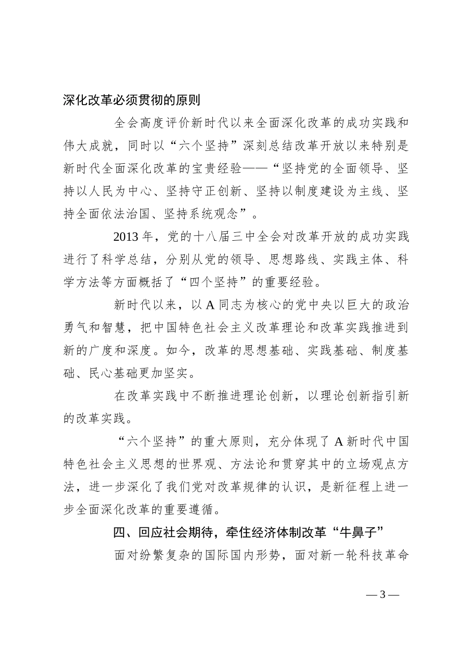 党课讲稿：二 十届三 中全会全面深化改革三大战略重点_第3页