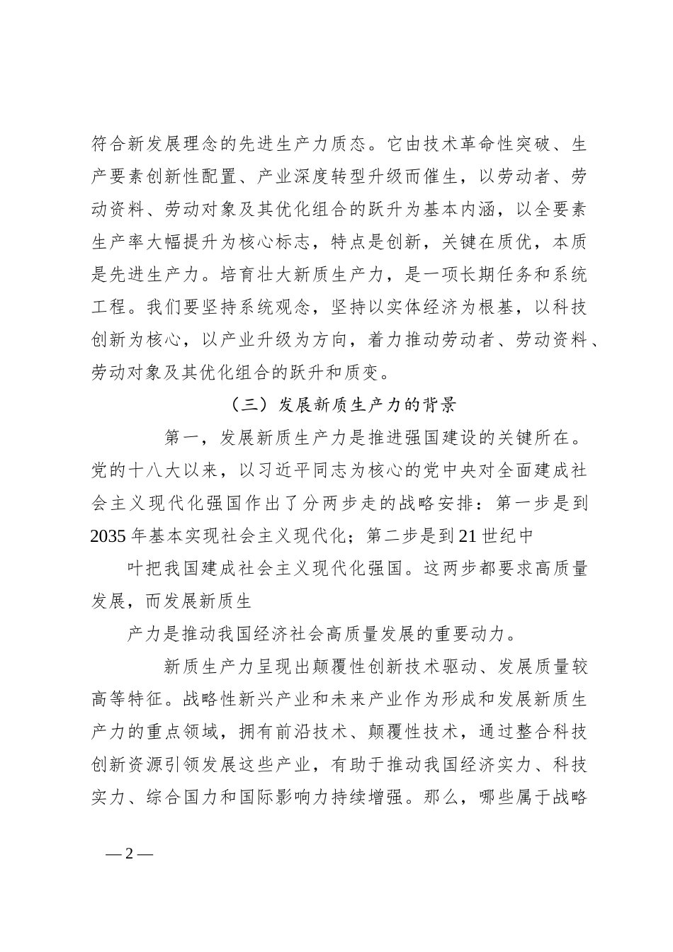 党课讲稿：加快发展新质生产力：背景、影响、基础、举措_第2页