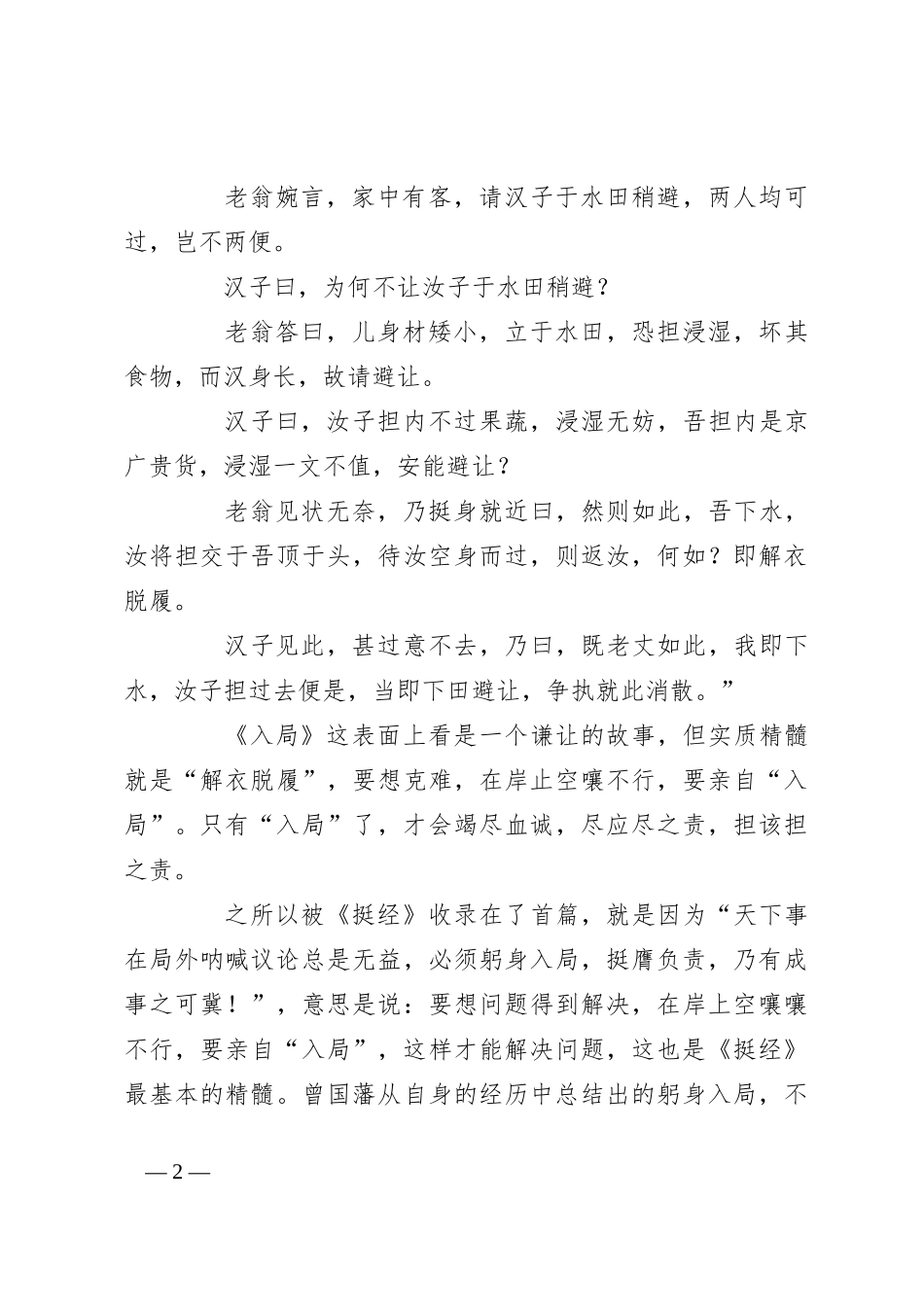党课讲稿：坚持艰苦奋斗善于攻坚克难_第2页