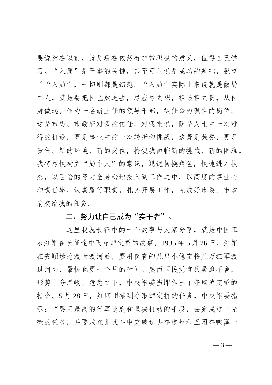党课讲稿：坚持艰苦奋斗善于攻坚克难_第3页