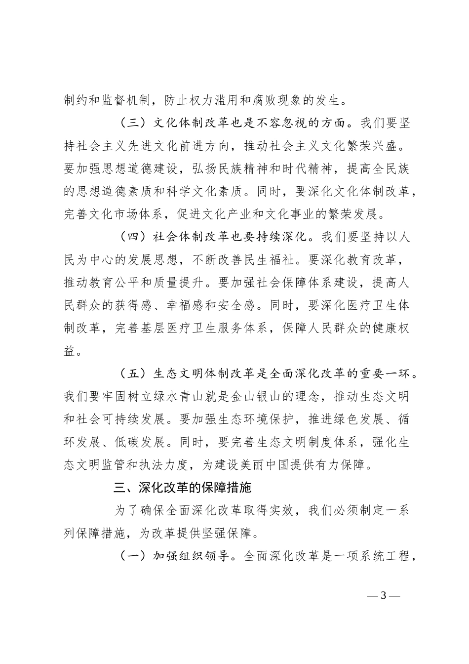 党课讲稿：坚持全面深化改革 走好中国式现代化_第3页