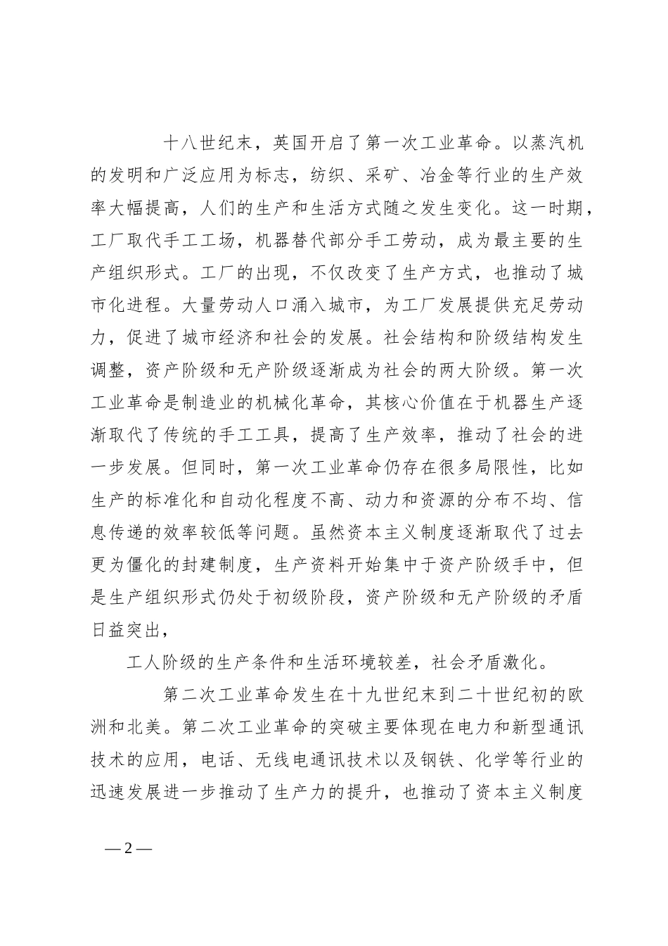 党课讲稿：理解新质生产力的三个维度_第2页