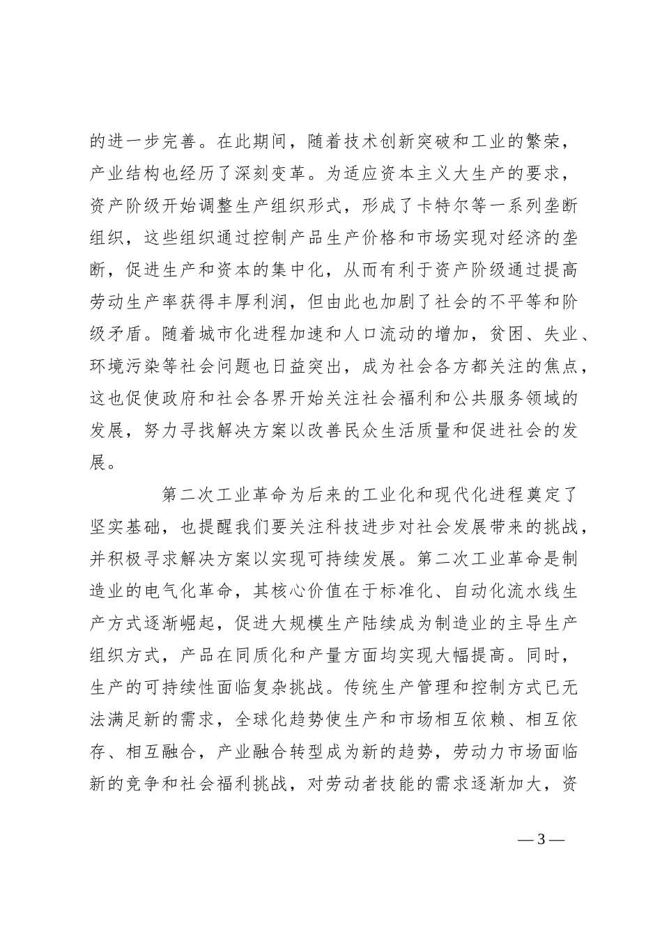 党课讲稿：理解新质生产力的三个维度_第3页