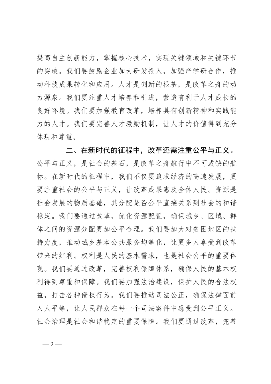 党课讲稿：破浪前行：改革之舟驶向新时代_第2页