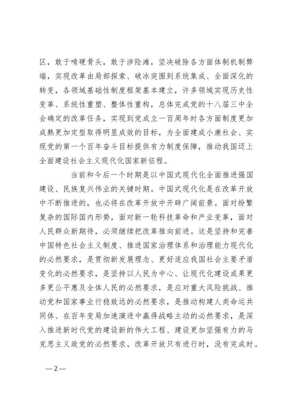 党课讲稿：三中全会《决定》知识点：中共中央关于进一步全面深化改革 推进中国式现代化的决定_第2页