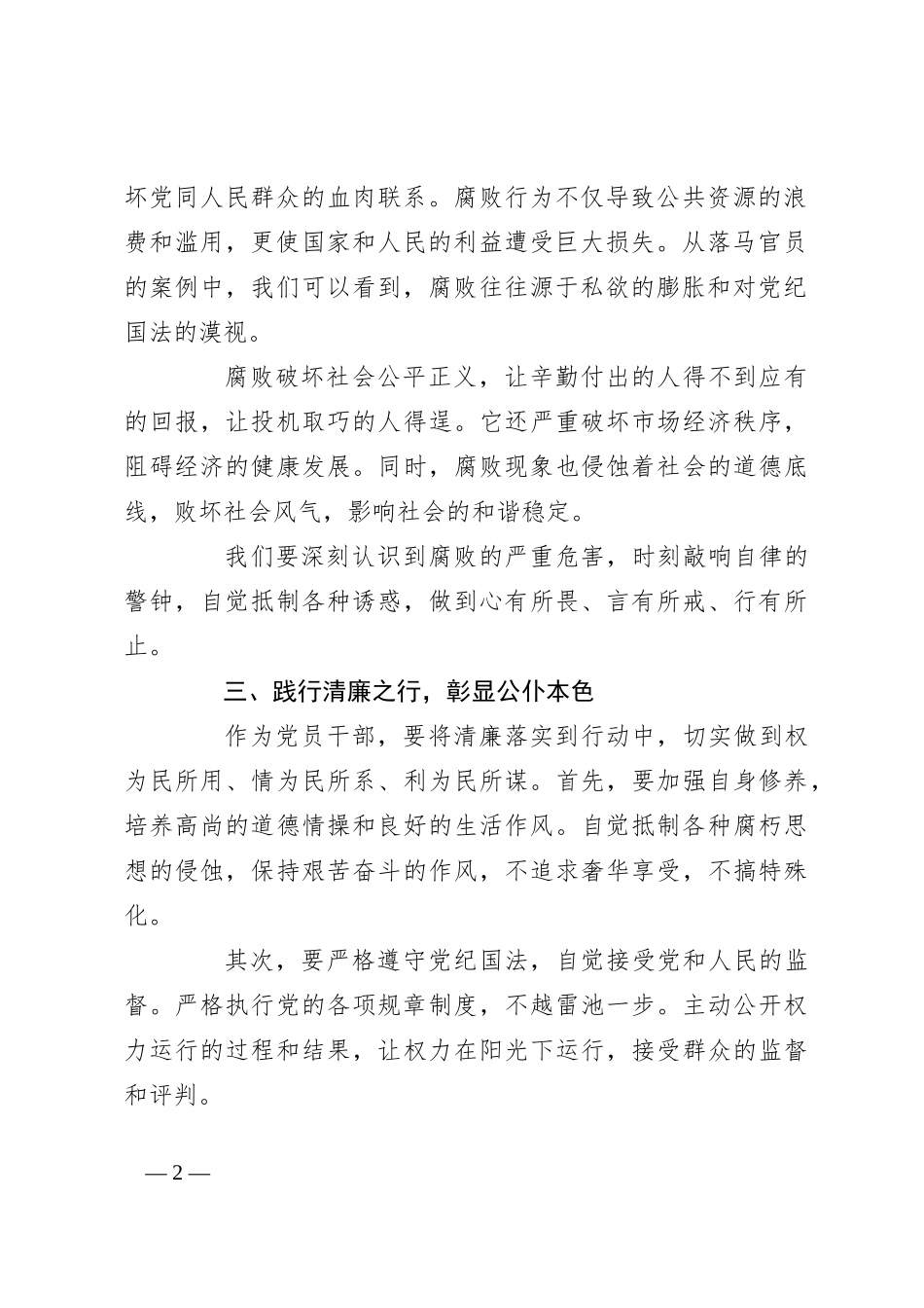 党课讲稿：深植清廉为本理念，勇担使命担当之责_第2页