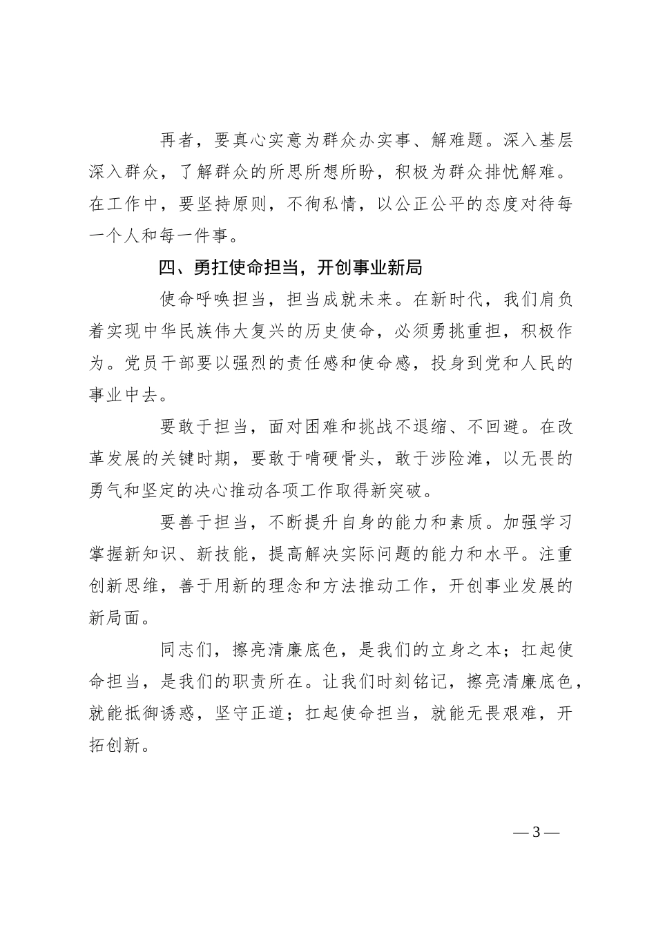 党课讲稿：深植清廉为本理念，勇担使命担当之责_第3页