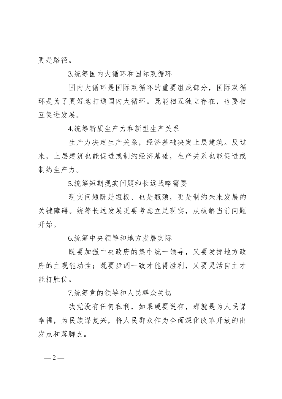 党课讲稿：学习二 十届三 中全会50项改革具体建议_第2页