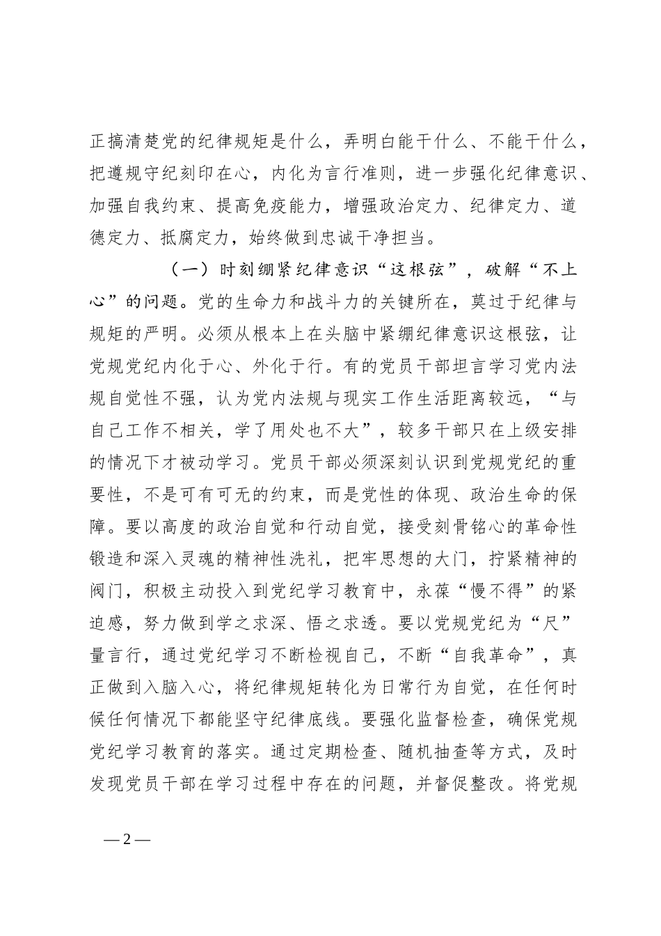 党课讲稿：注重成效转化 锤炼党性增强本领_第2页