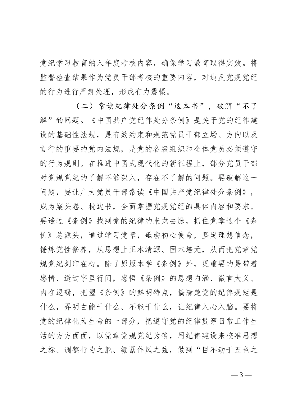 党课讲稿：注重成效转化 锤炼党性增强本领_第3页