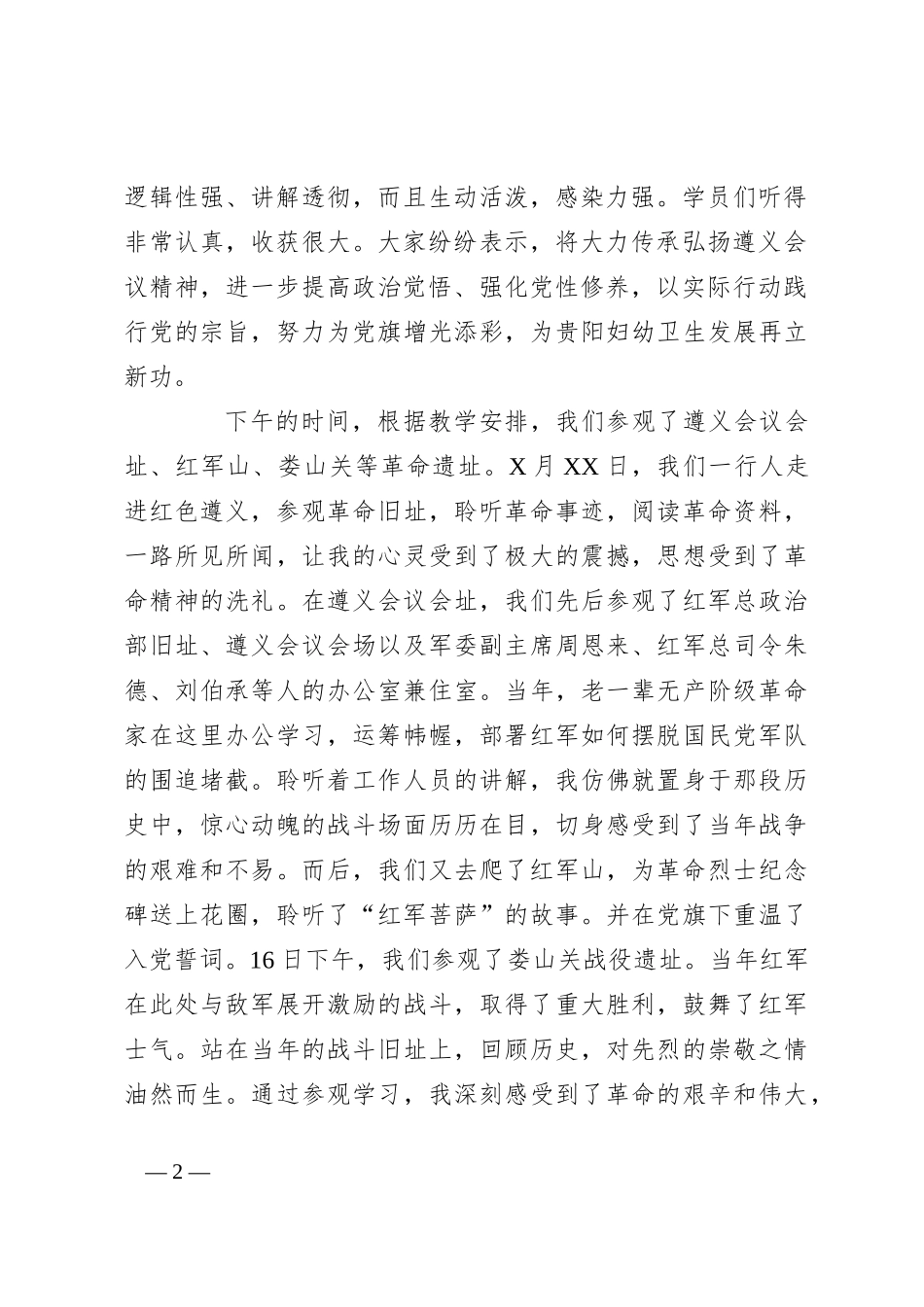 党务干部能力提升培训班心得体会_第2页