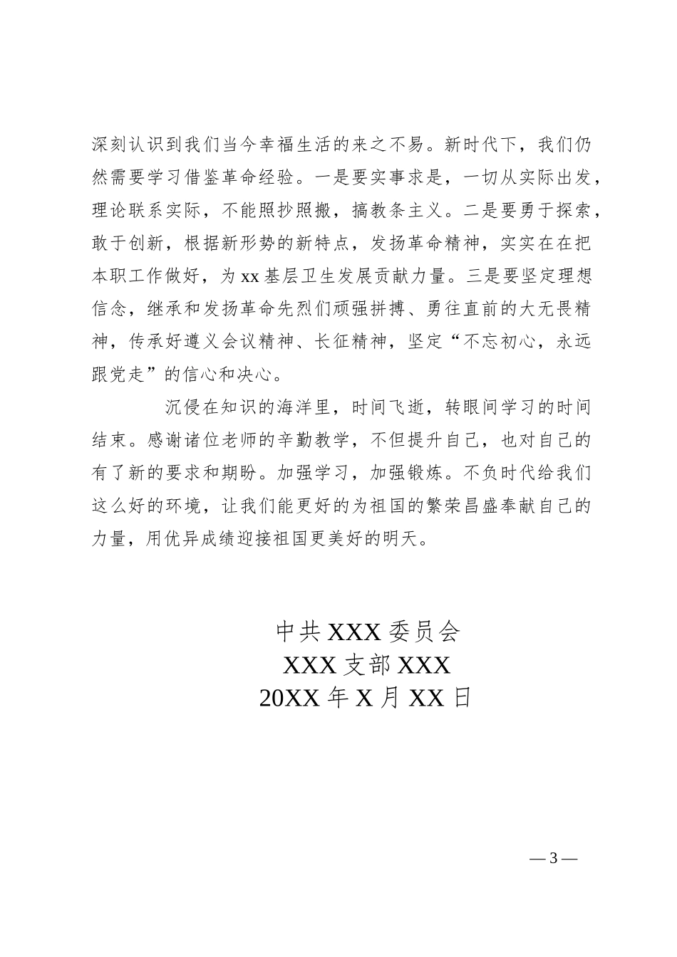 党务干部能力提升培训班心得体会_第3页