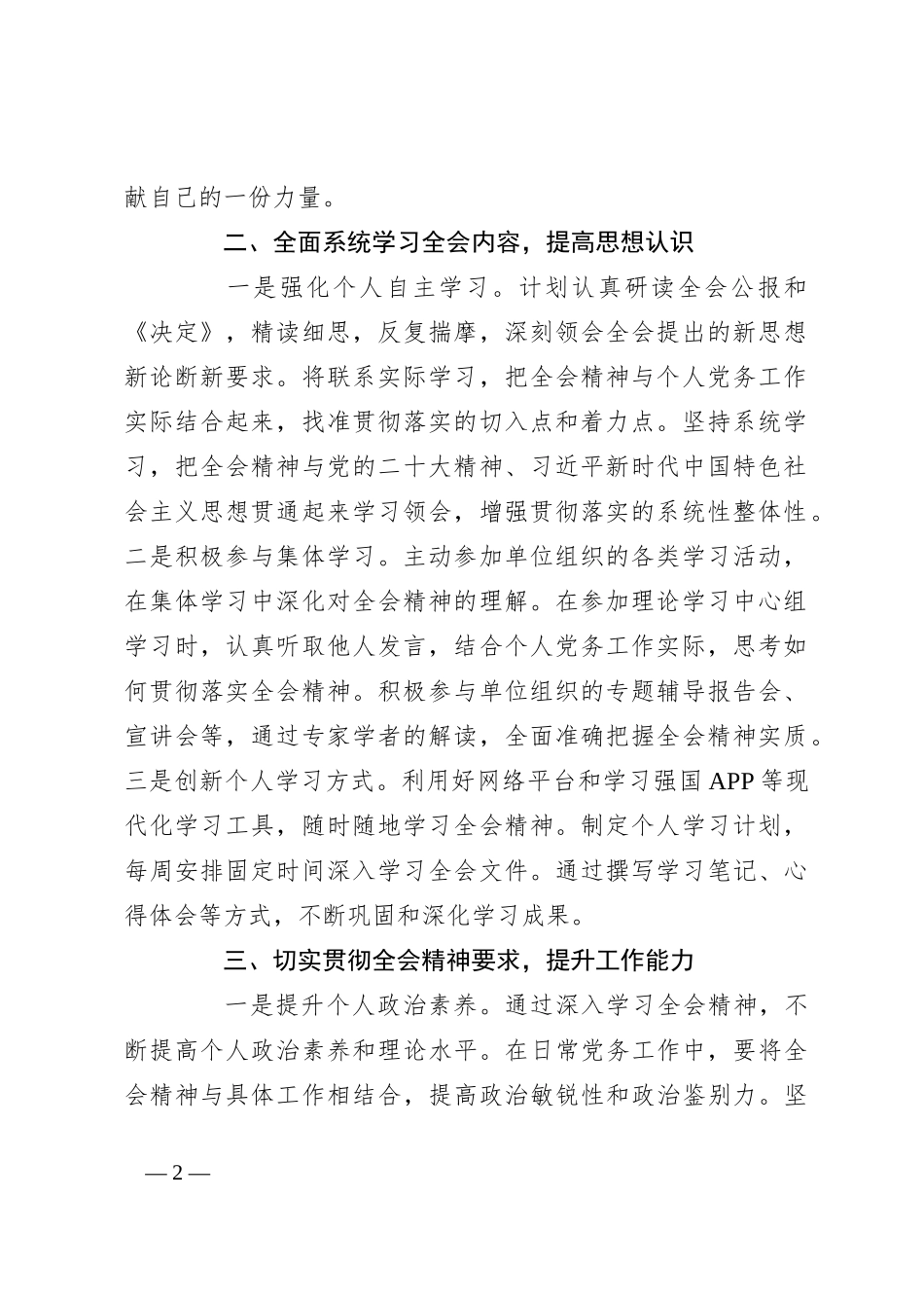 党务工作者学习党的二 十届三 中全会精神感悟_第2页