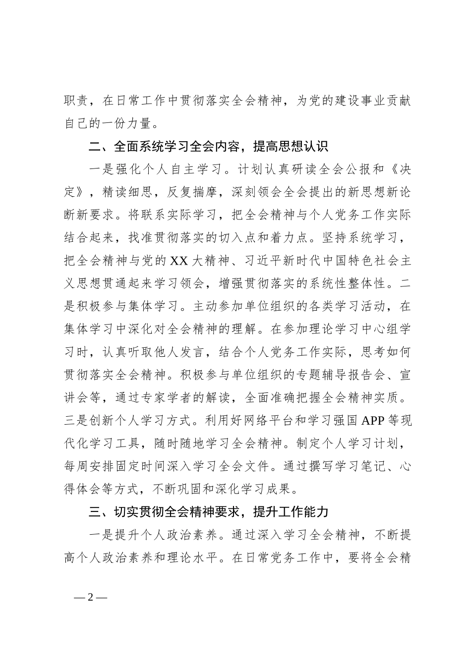 党务工作者学习党的二 十届三 中全会精神心得体会_第2页