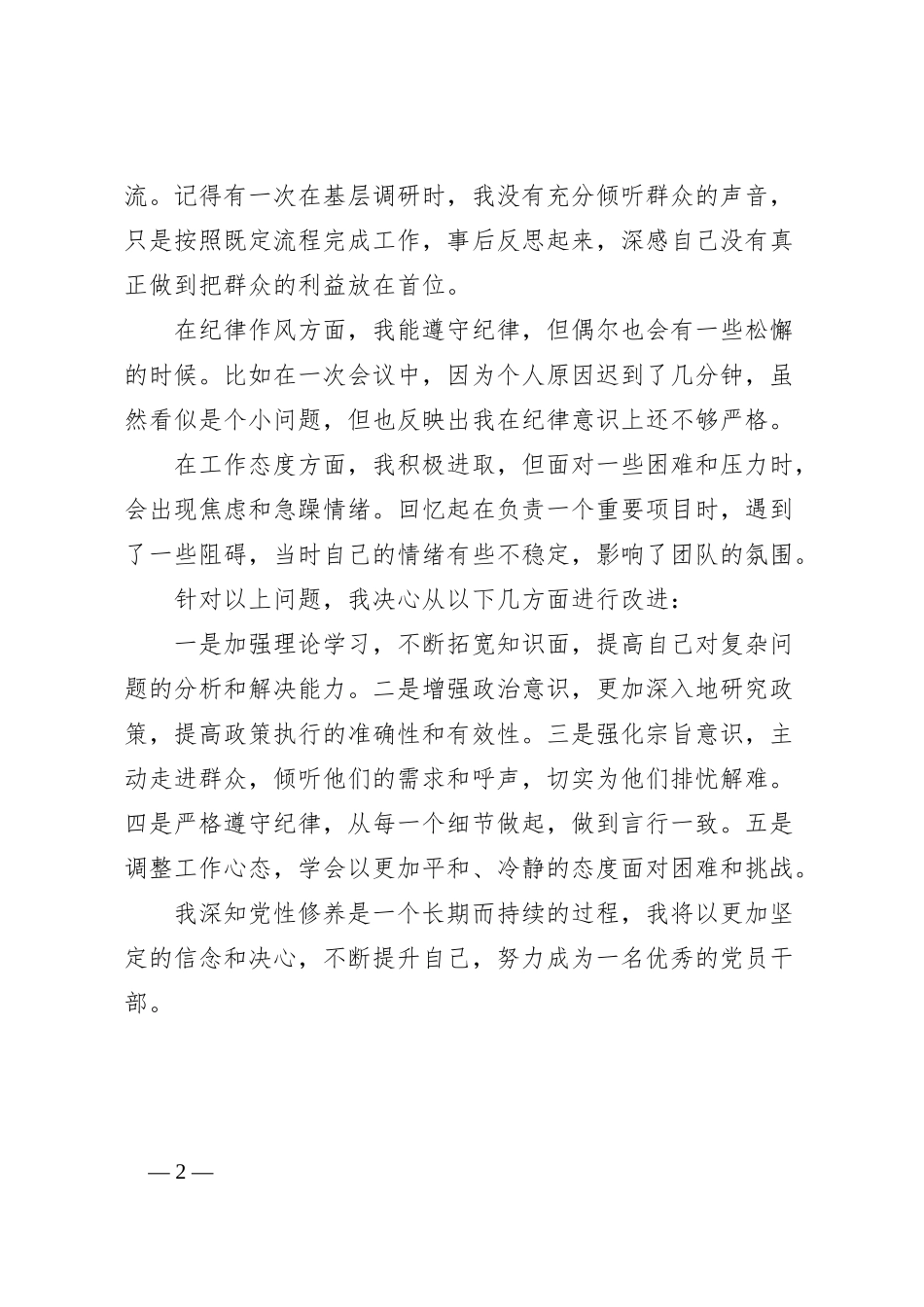 党员干部党性分析材料_第2页