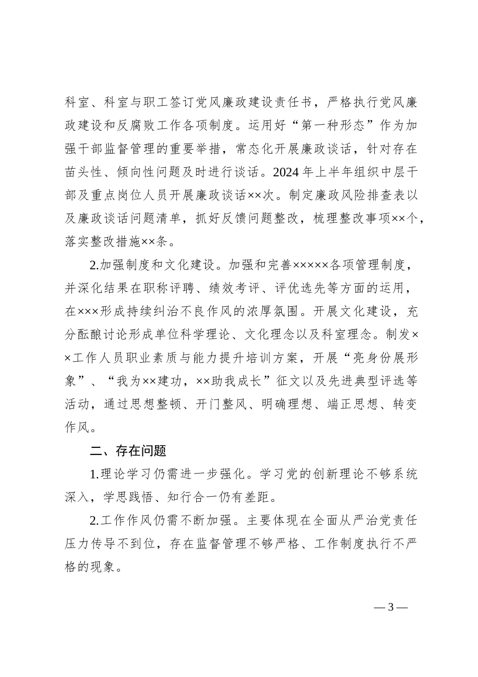 党支部2024年上半年党建工作总结（2）_第3页