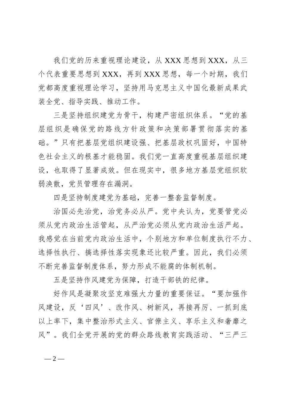 党支部对《重要论述》的学习研讨发言_第2页