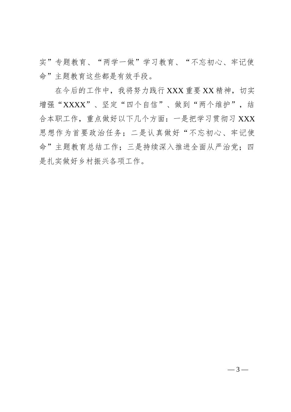 党支部对《重要论述》的学习研讨发言_第3页