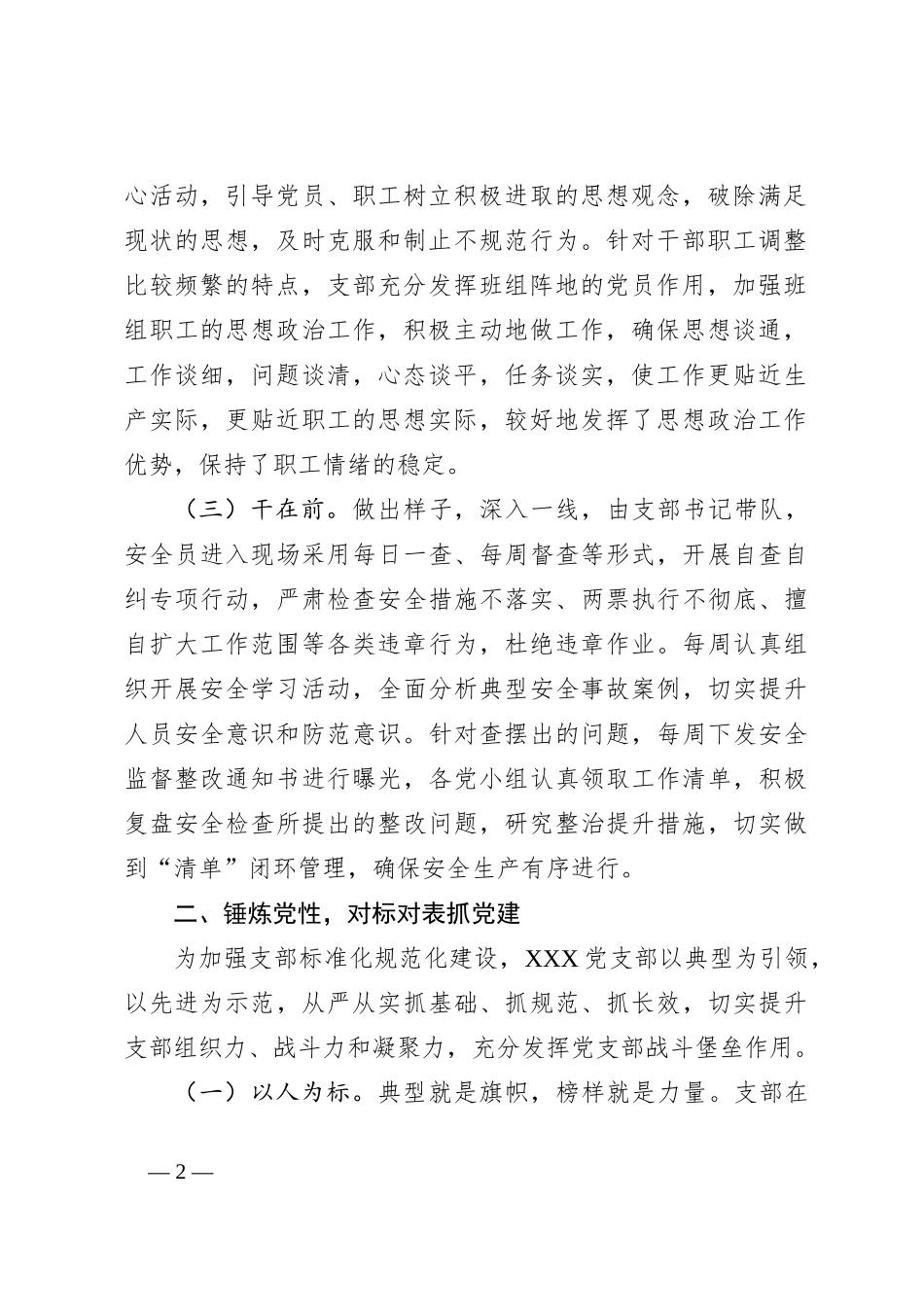 党支部红旗党支部创建材料_第2页