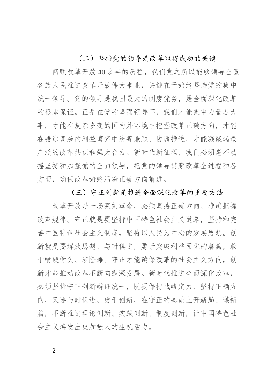 党组成员在学习贯彻党的二 十届三 中全会精神专题座谈会上的研讨发言_第2页