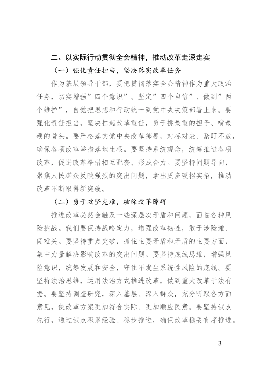 党组成员在学习贯彻党的二 十届三 中全会精神专题座谈会上的研讨发言_第3页