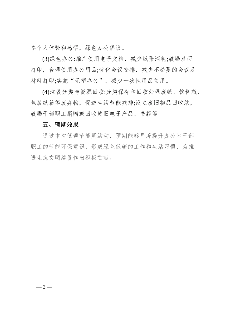 低碳节能周活动方案_第2页