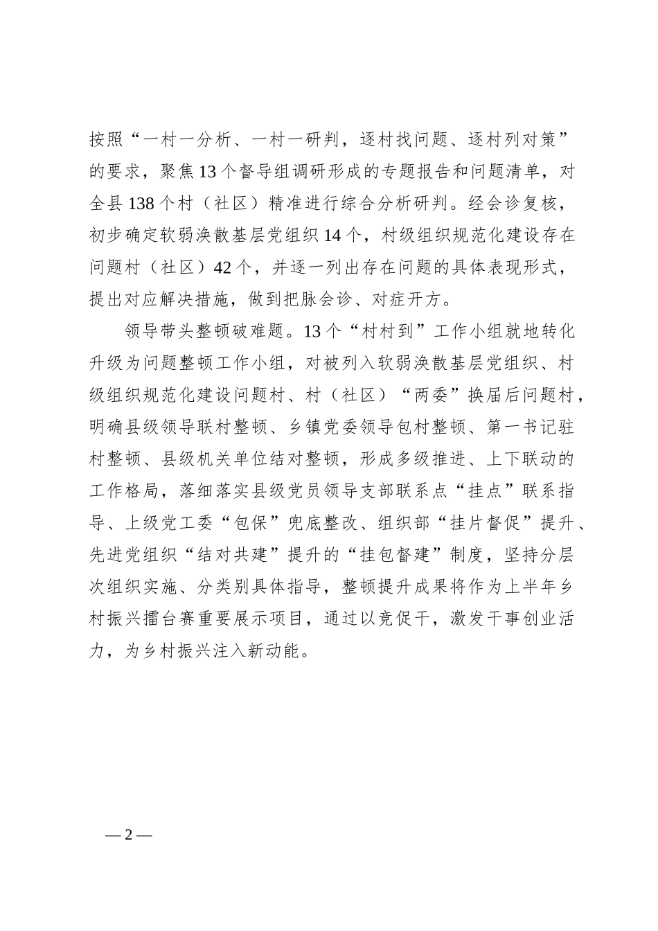 典型材料：领导带头“村村到”，精准施策“开良方”_第2页