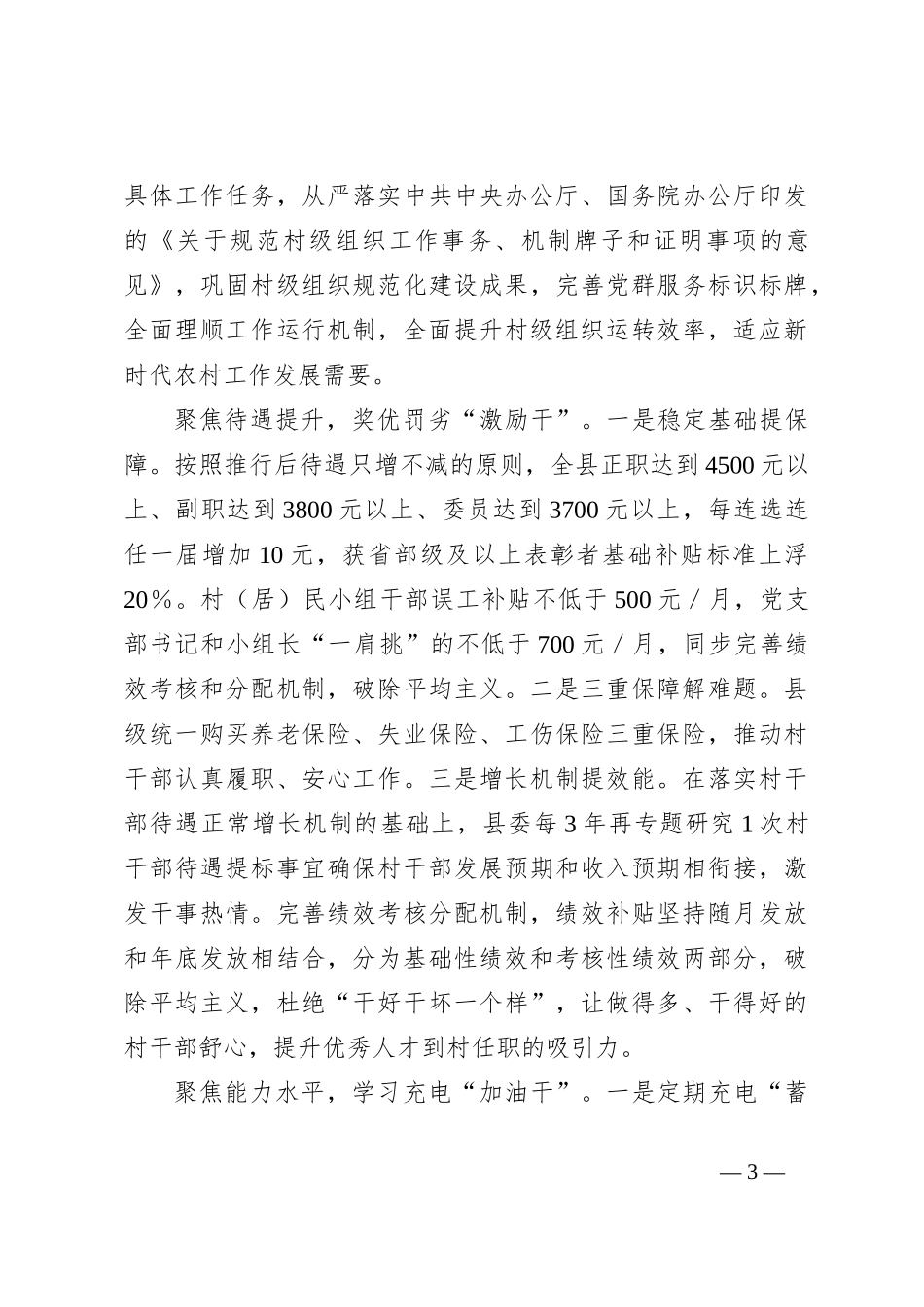 典型材料：优化村级组织力量筑牢基层战斗堡垒_第3页