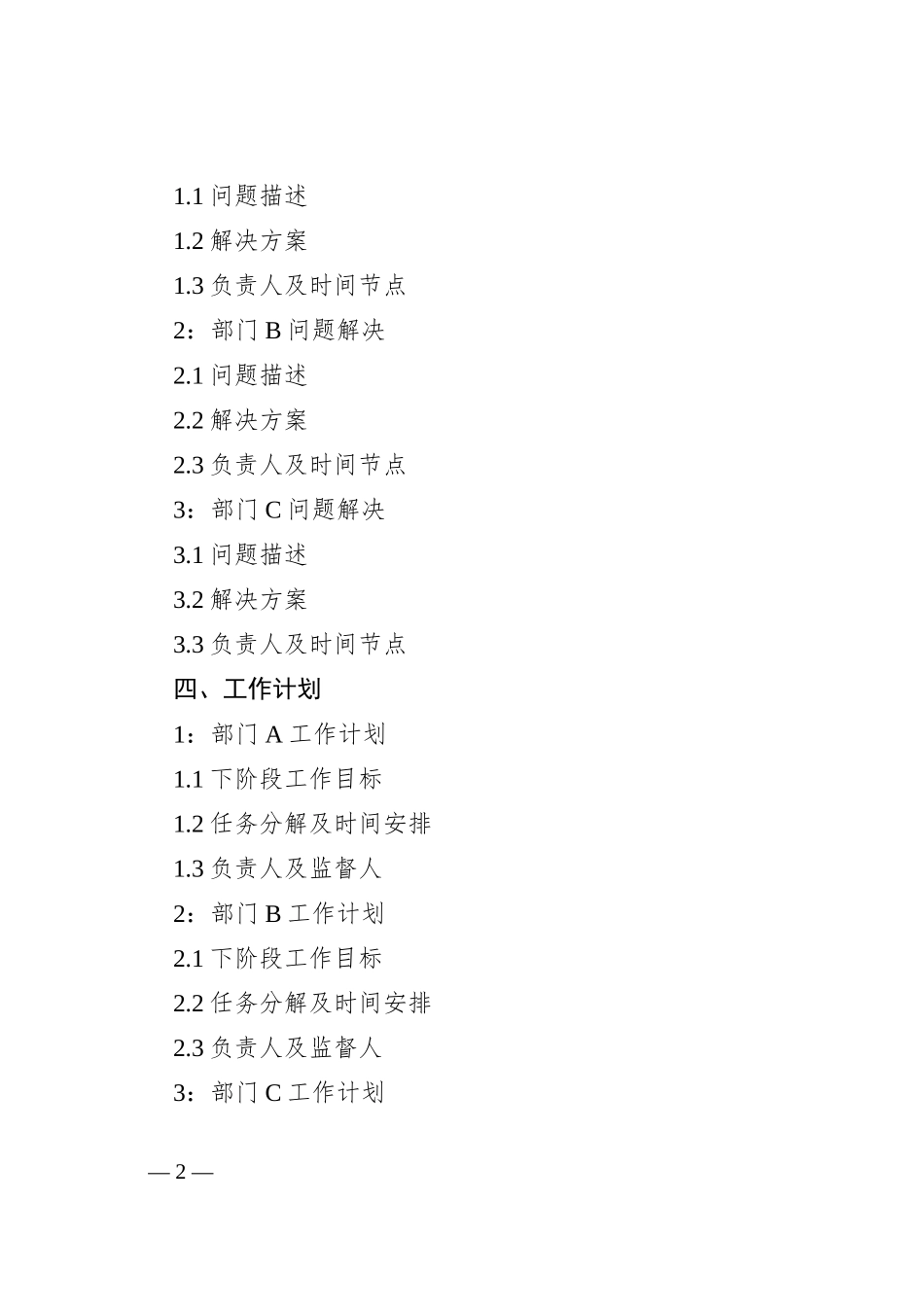调度会主持词_第2页