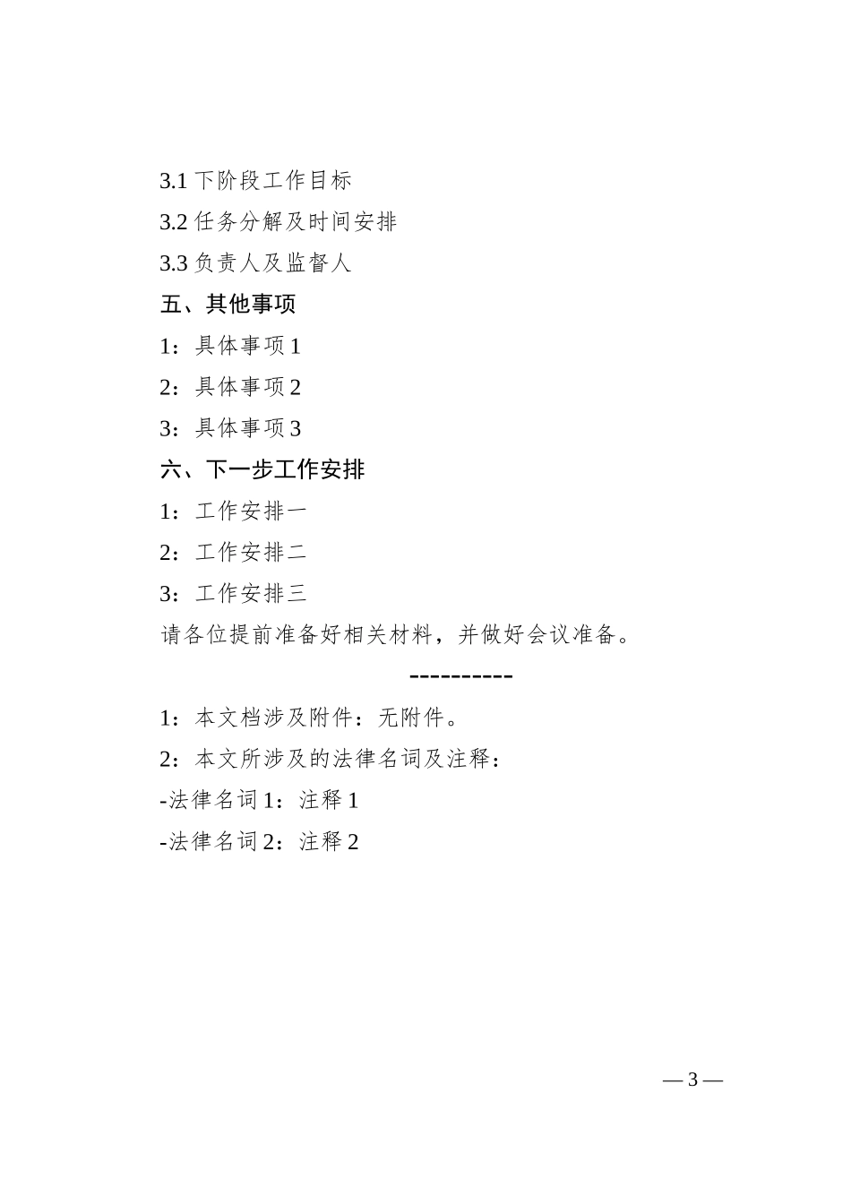 调度会主持词_第3页
