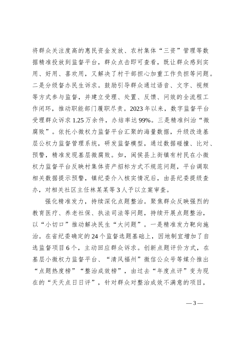 调查与研究：凝聚合力推动监督向下延伸拓展_第3页