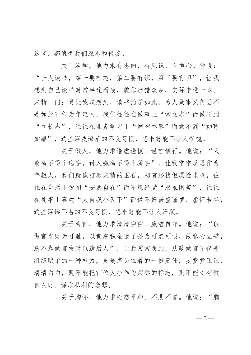 读《曾国藩家书》有感：书香润此心 传承好家风_第3页