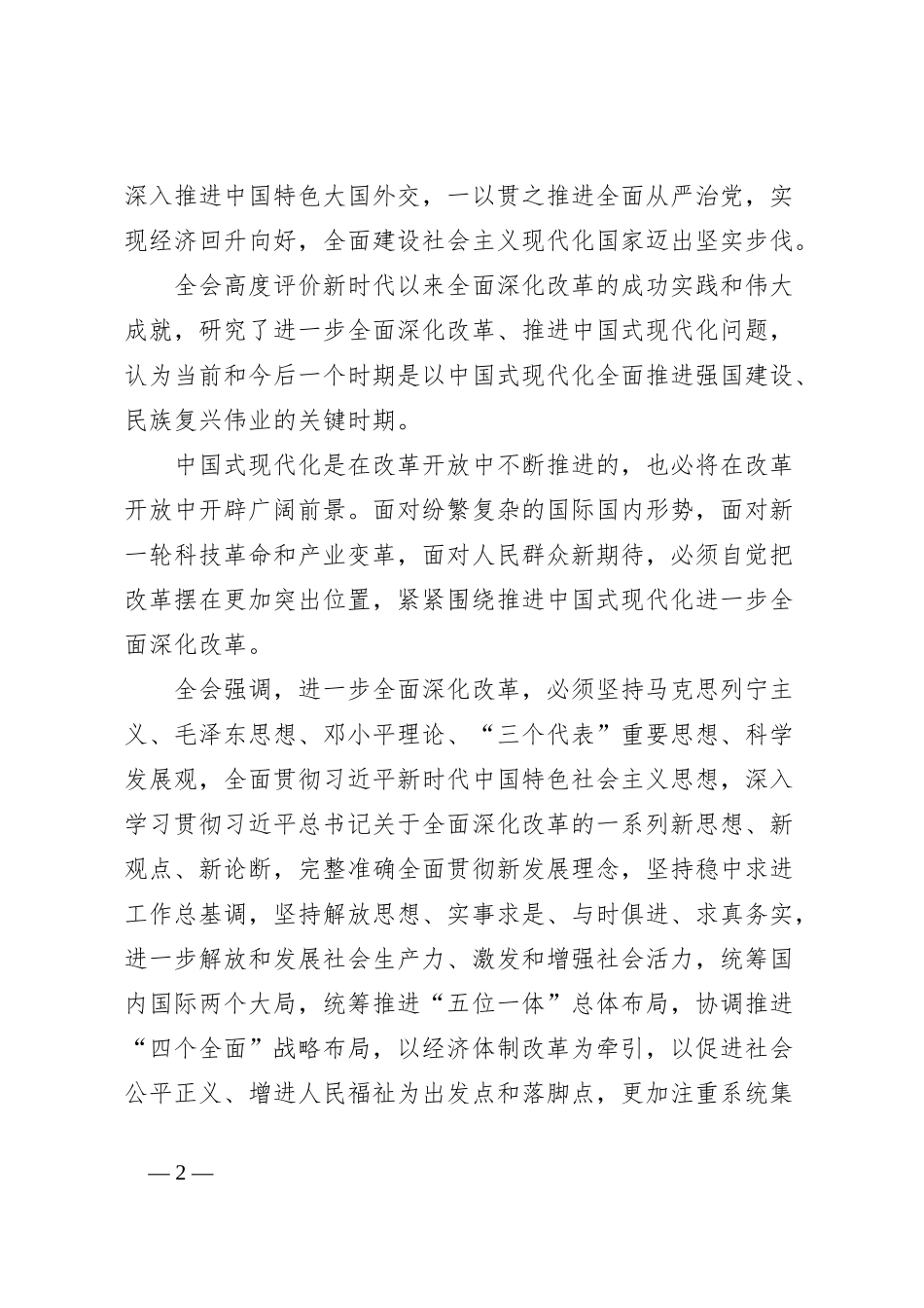 二 十届三 中全会公报速读（免费）_第2页