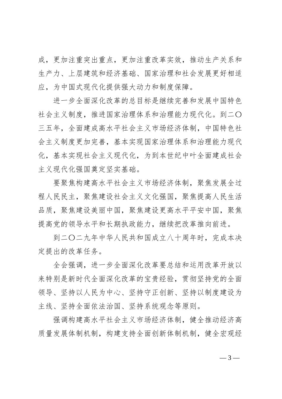 二 十届三 中全会公报速读（免费）_第3页
