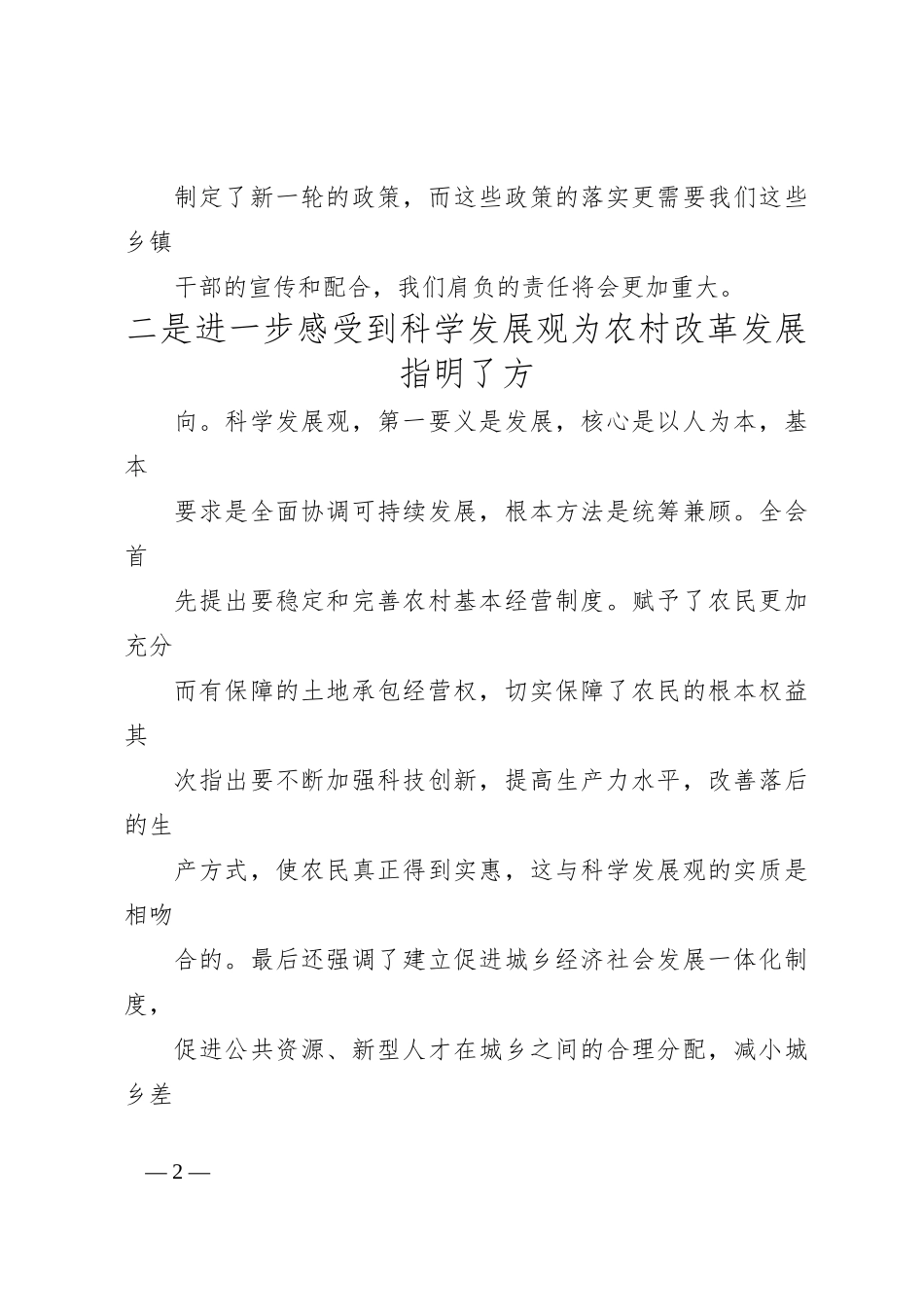 二 十届三 中全会精神学习心得_第2页