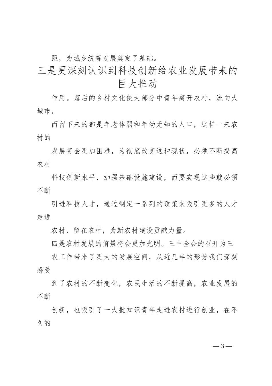 二 十届三 中全会精神学习心得_第3页