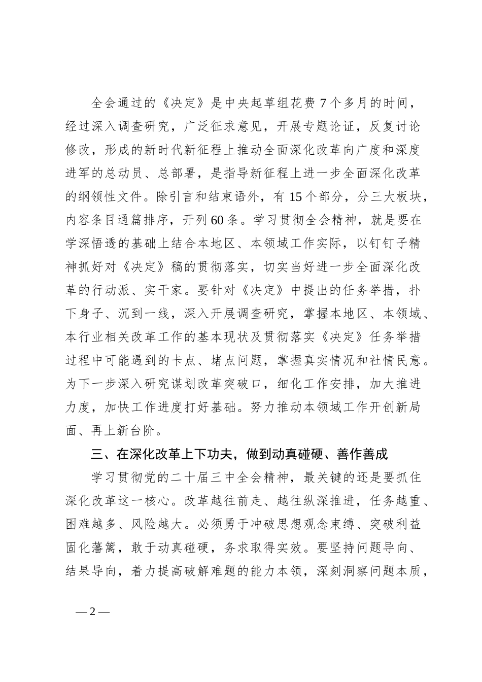 二 十届三 中全会精神学习心得体会（研讨发言）_第2页