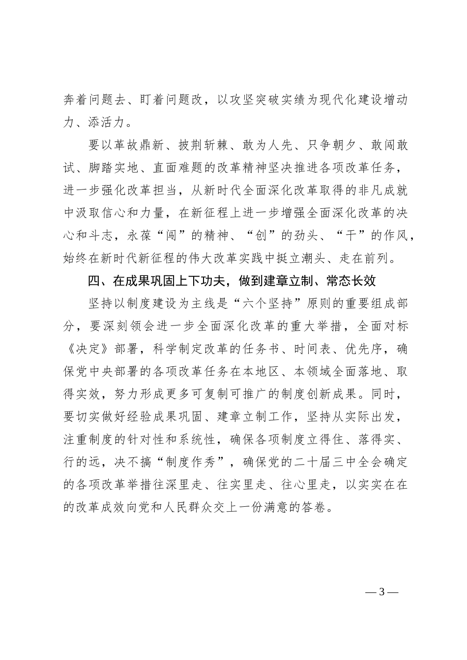 二 十届三 中全会精神学习心得体会（研讨发言）_第3页
