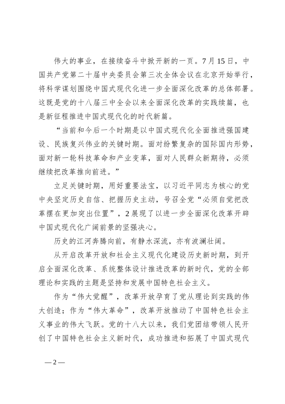二 十届三 中全会精神学习心得体会_第2页