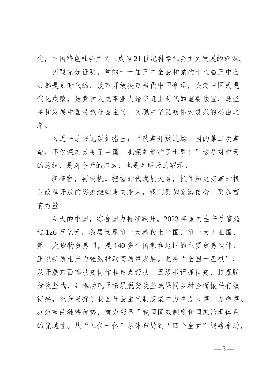 二 十届三 中全会精神学习心得体会_第3页