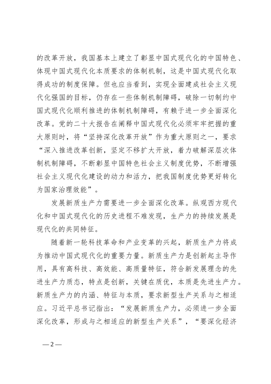 二 十届三 中全会前夕改革开放重磅资料_第2页