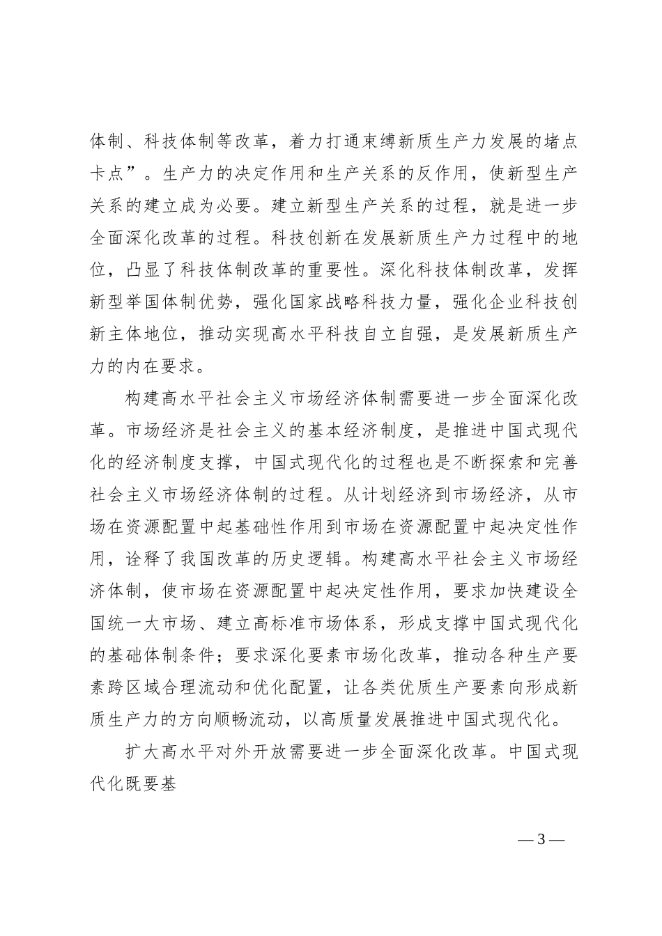 二 十届三 中全会前夕改革开放重磅资料_第3页