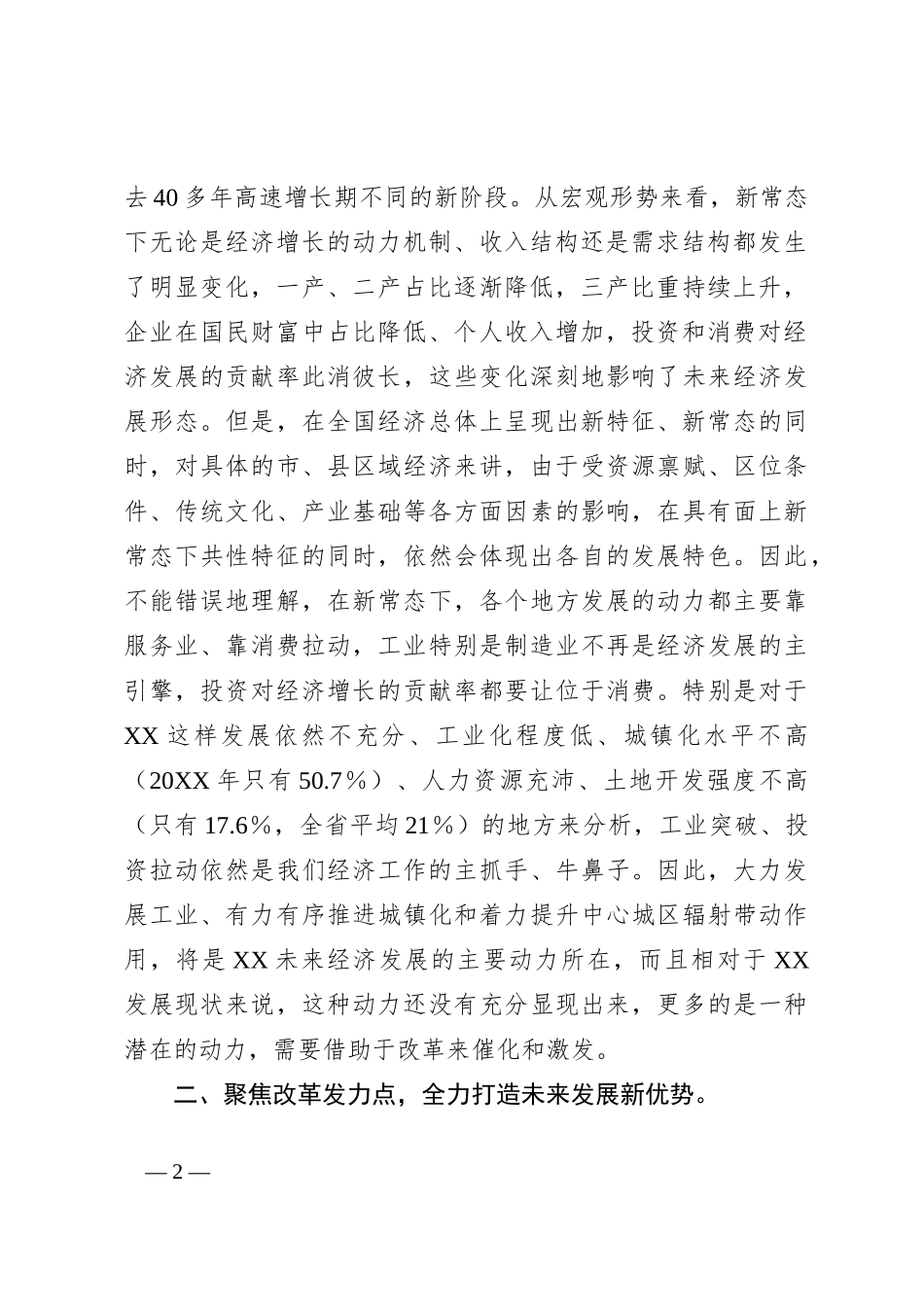 二 十届三 中全会研讨发言_第2页