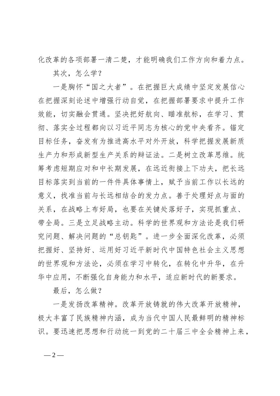 二十届三中全会感悟_第2页