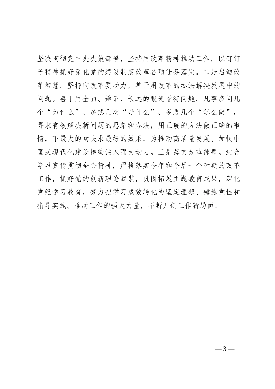 二十届三中全会感悟_第3页