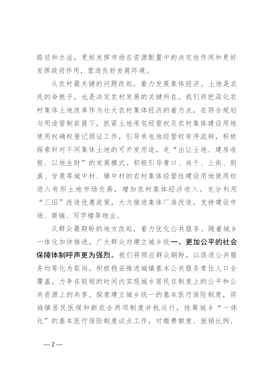 二十届三中全会感悟：坚持问题导向 全面深化改革_第2页