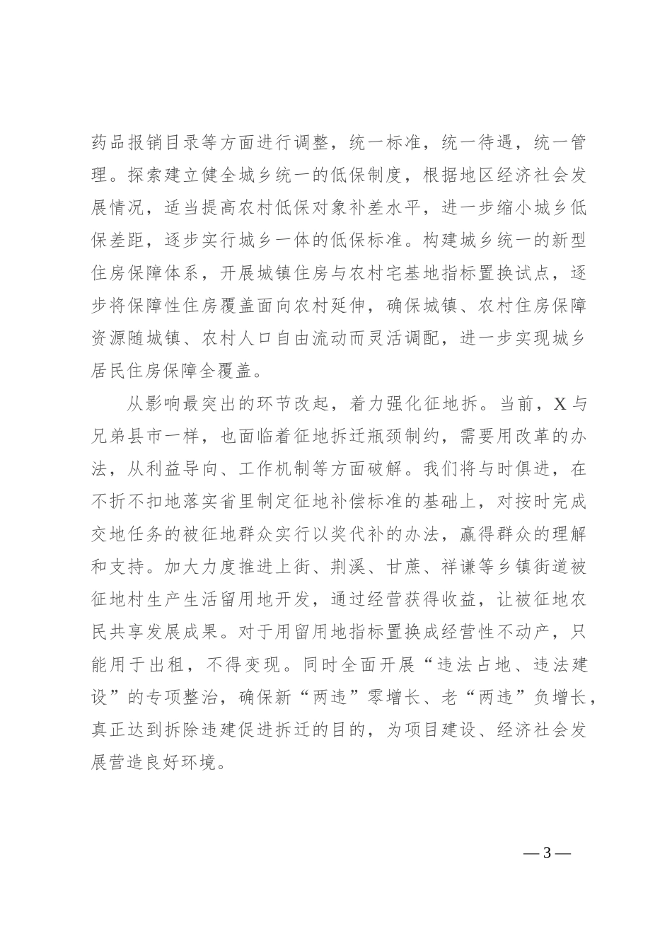 二十届三中全会感悟：坚持问题导向 全面深化改革_第3页